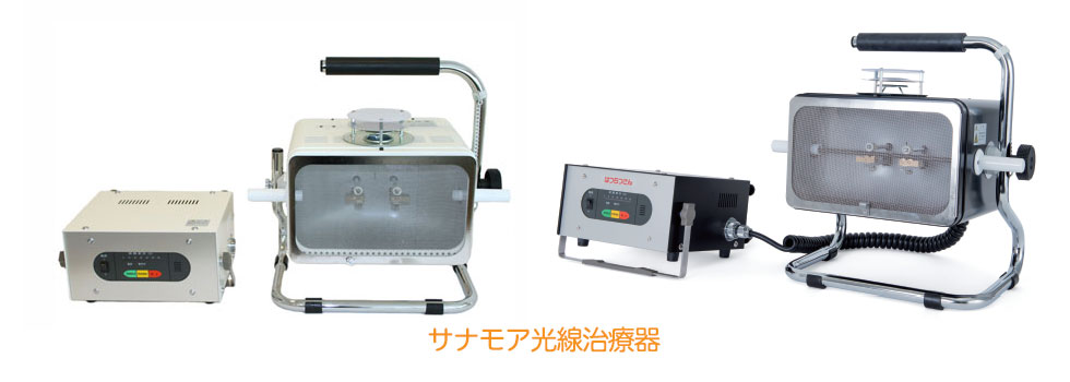光線治療器SANAMORE施術画像